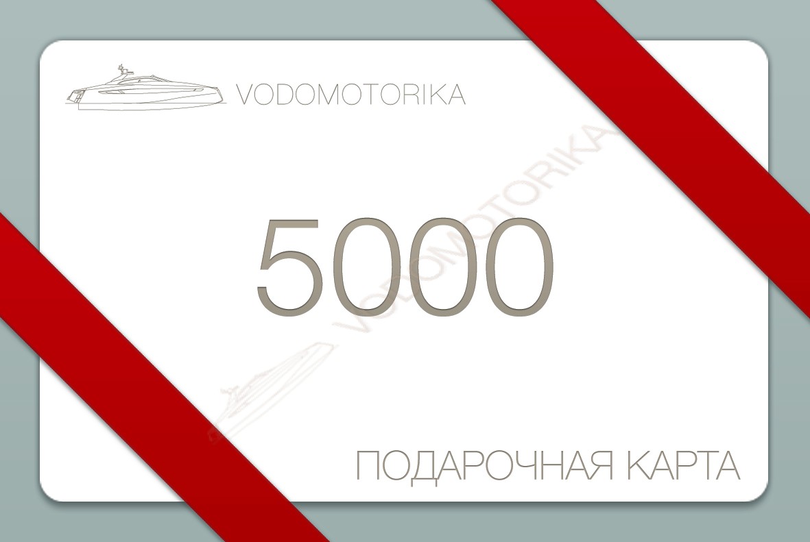 Подарочный сертификат номиналом 5.000 руб.